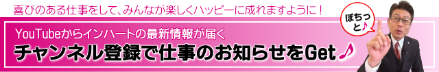 社長がYouTubeのチャンネル登録を促している