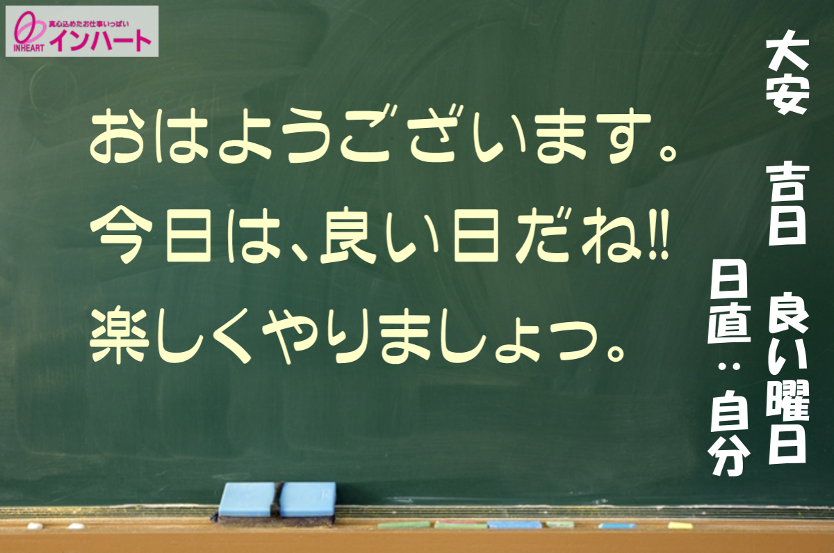 黒板にとってもいい言葉が書いてある