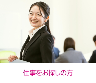 仕事を探してる女性が希望に満ちている