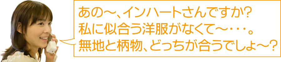 仕事を探している女性が電話でインハートに相談をしている