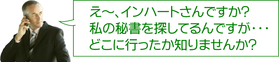 お客様がインハートに電話で相談している