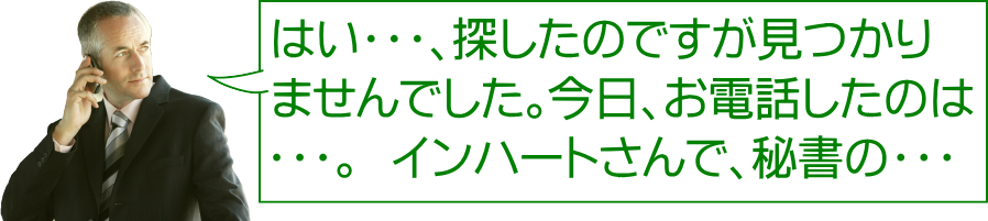 お客様がインハートに電話で相談している