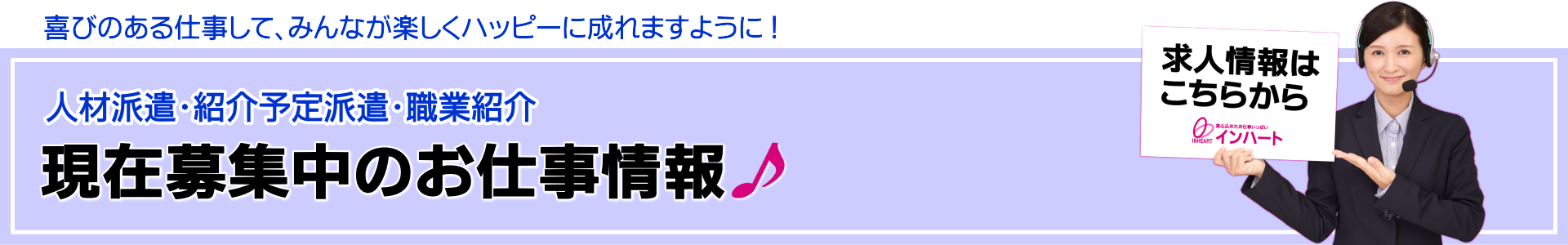 オペレーターが笑顔で応募の受付中