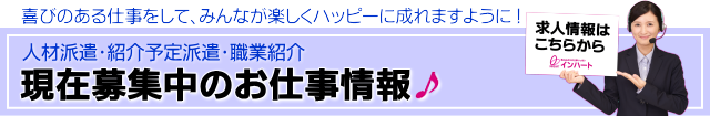 オペレーターが笑顔で応募の受付中